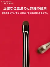 魅卡秀 U26 眼影ブラシ【小型・デリケートなアイメイク用・馬毛・柔らかい毛先】
