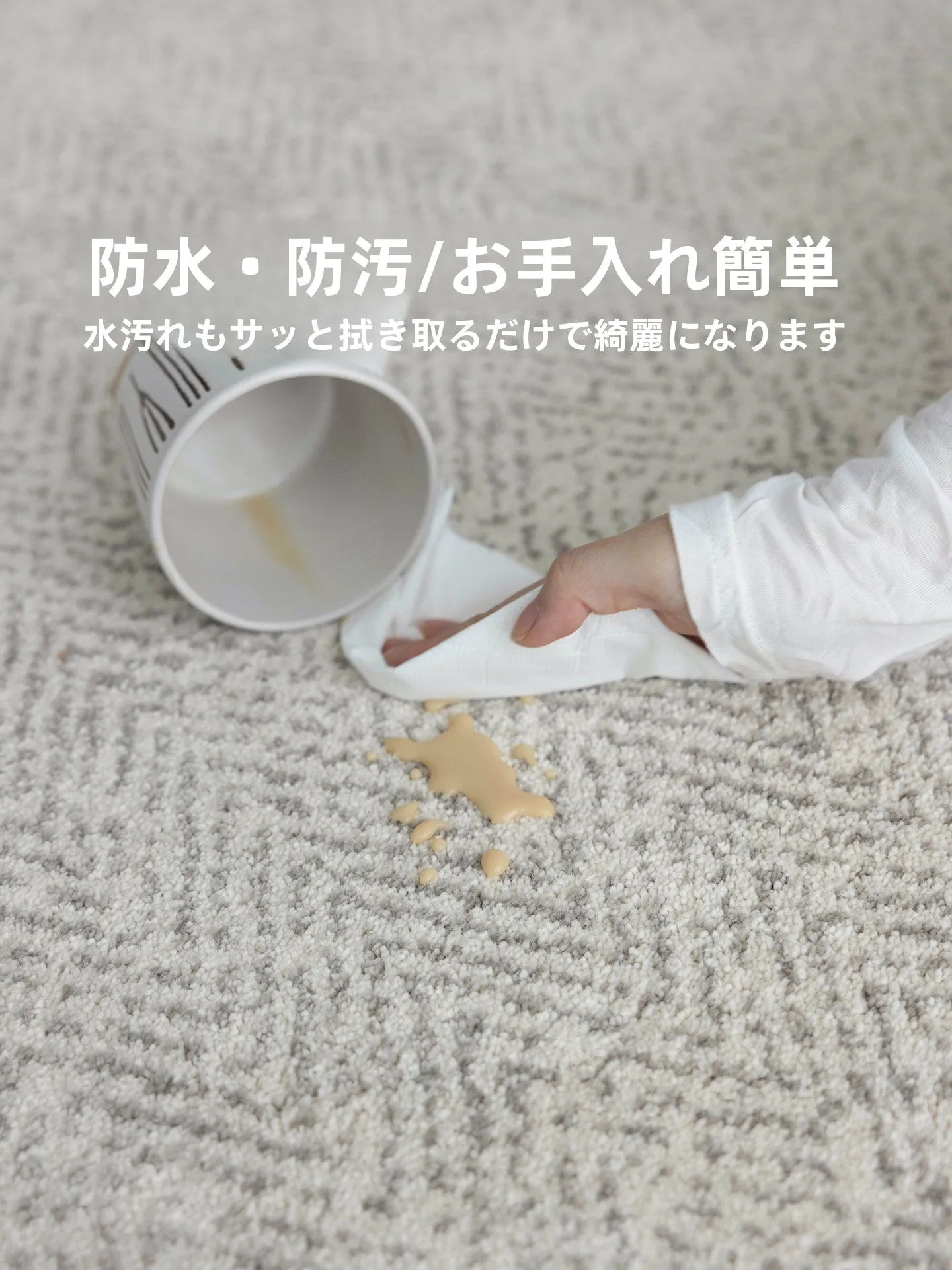 ラグを選びながらも手入れが楽な暮らしは、本当に可能なのか？