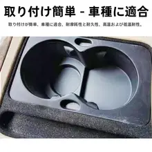 車用ドリンクホルダー【センターコンソール用・収納ボックス・汎用設計】