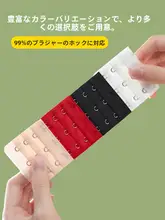 ブラジャー用延長ホック【調節可能・三列二フック・三フック・四フック対応】（セットアップ対応）