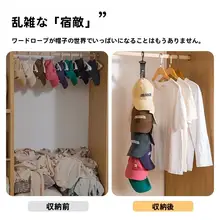 帽子収納ハンガー【穴あけ不要・学生寮用・玄関用・キャップ対応】