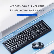 ワイヤレスキーボードマウスセット ビジネスオフィスシーン 共通 USB