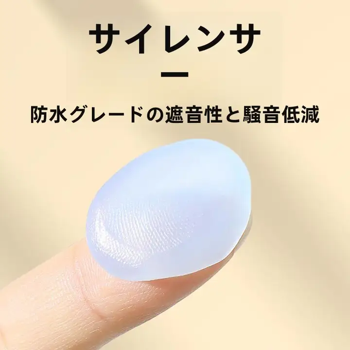 シリコン製 睡眠用耳栓【超防音・学習用・耳に優しい】
