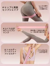 ヨガエクササイズ用バンド【ヒップトレーニング・女性用・抵抗バンド・お尻引き締め】
