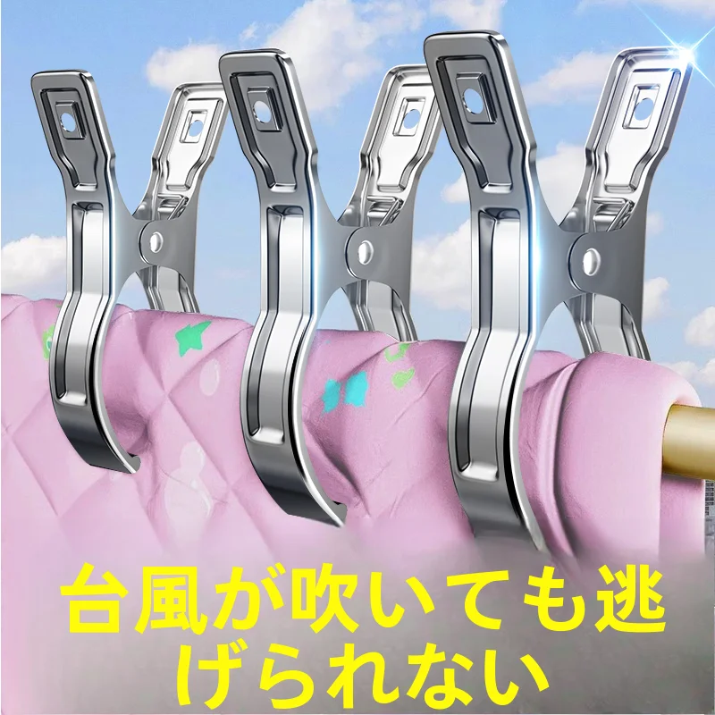 ステンレス製 風に強い物干しクリップ【家庭用・洗濯物用・靴下にも対応】