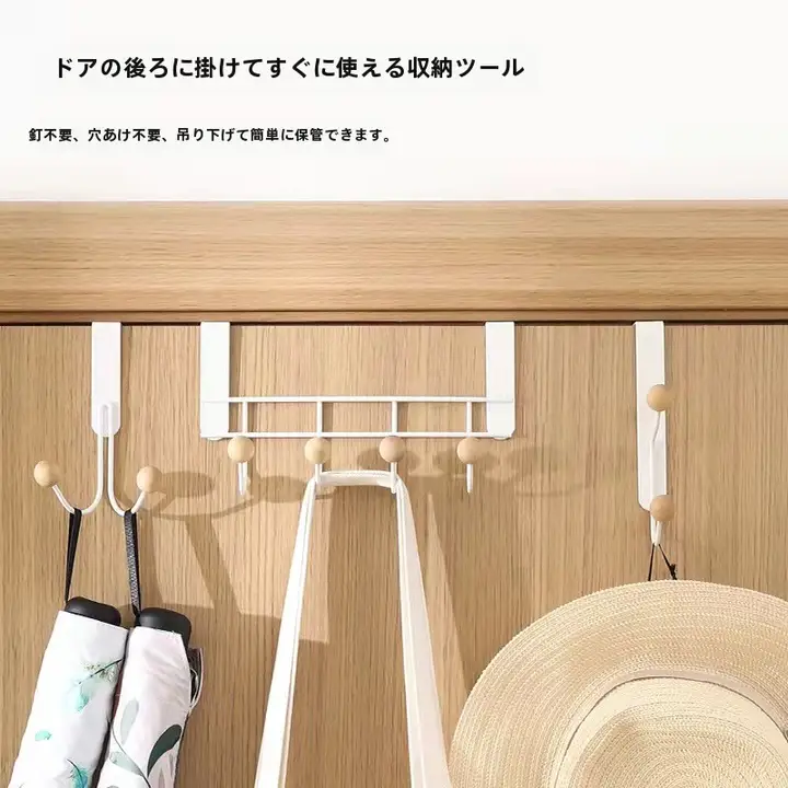 ドア裏フック 収納ラック 穴あけ不要 シンプル 家庭用 寝室 帽子掛け 洋服掛け 小物整理