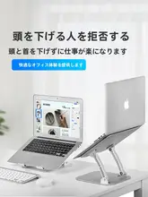 アルミ合金製 折りたたみ式ノートパソコンスタンド【昇降式・デスク用・肩こり対策・冷却機能】