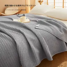 全棉製 ガーゼ毛布【ソファカバー・エアコン用・薄手・夏用・大人向け】