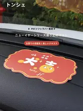 かわいいカートン車載マット【防滑・装飾用・中央コンソール用】
