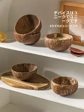 天然ココナッツシェル製ヨーグルトボウル【スプーン付き・フルーツサラダ・朝食用】