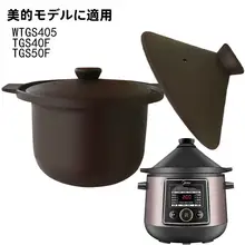 美的電気シチューポットライナーカバーアクセサリー