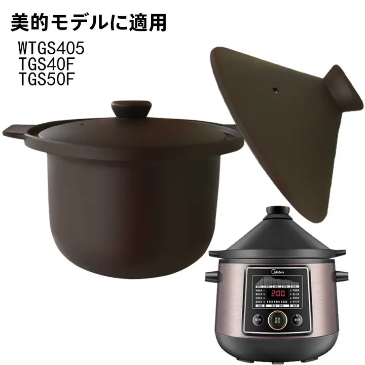 美的電気シチューポットライナーカバーアクセサリー