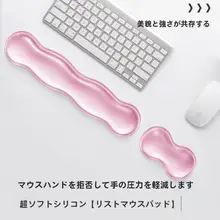 可愛いデザインのシリコン製マウスパッド＆手首サポート【ピンク・オフィス・無線キーボード用】（セットアップ対応）