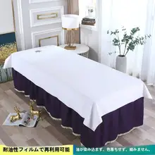 美容室用 防水防油 ベッドシート【マッサージ用・透孔付き・カバー付き】