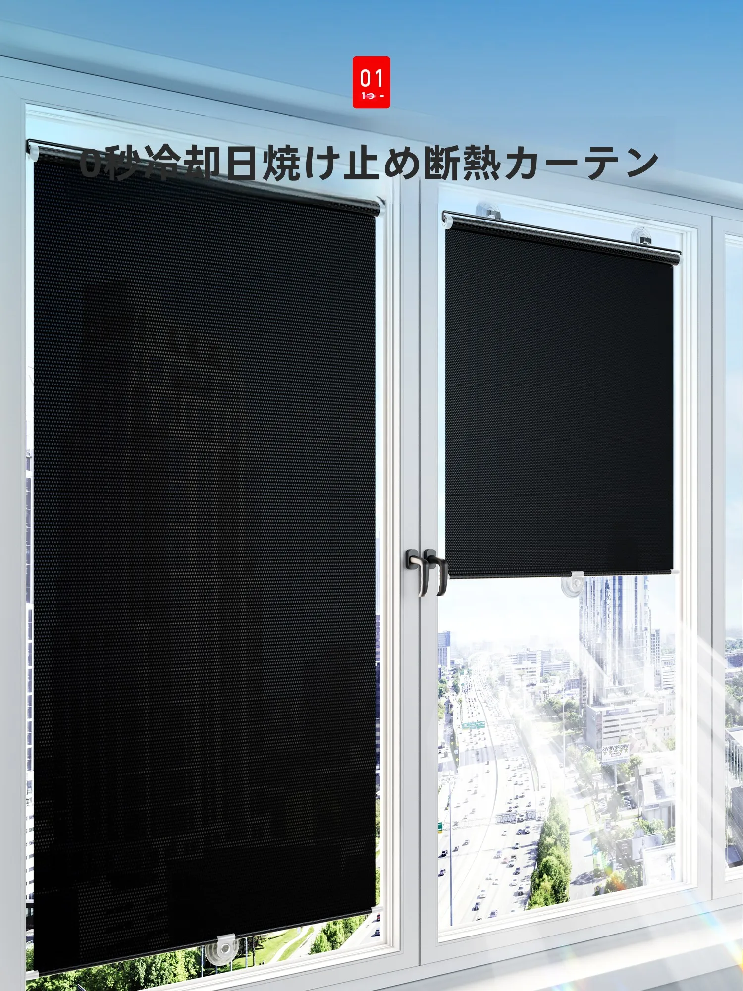 伸縮式ロールカーテン：賃貸住宅で高遮光と日光耐性を実現する選択肢