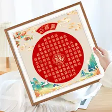 手作り刺繍の吉祥福字アート【新中式・リビング向け・五福臨門デザイン】
