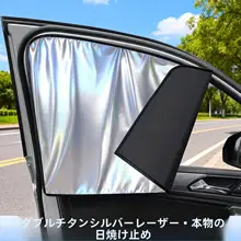 レイザーグラデーションマグネット吸着カーサンシェード【強力遮光・タイトシルバー反射・サイドウィンドウ用】