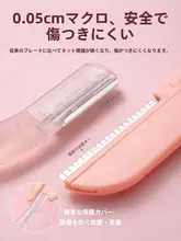 安全設計の眉毛剃り道具【初学者向け・防刮機能・女性用】（セットアップ対応）
