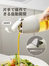自動開閉機能付き ガラス製キッチン用油瓶【調味料・醤油・油用】
