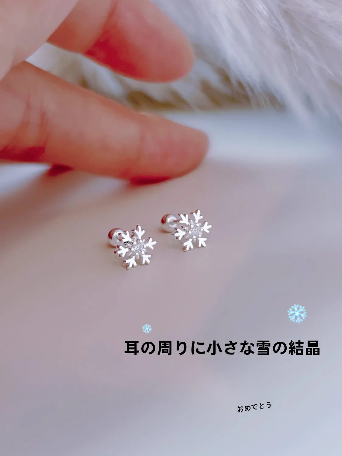 10000円 ピアスで失敗しない選び方は？雪の結晶デザインが上品に仕上げる秘密