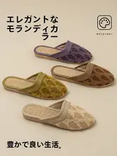 室内用リネン製スリッパ【防滑・防臭】（セットアップ対応）