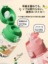 子供用ストロー付きダブルドリンクカップ【夏用・大容量・幼稚園・小学生向け】