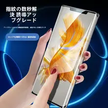 Huawei Mate50 Pro用ガラスフィルム【全画面対応・曲面デザイン】
