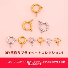 不锈鋼製 スプリングクランプ【DIY用・ネックレス・ブレスレット・ビーズ接続パーツ】