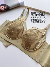 極上の柔らかさ！レースブラジャー【大きい胸を目立たなくするデザイン・ソフトワイヤー・下垂防止・調整可能】