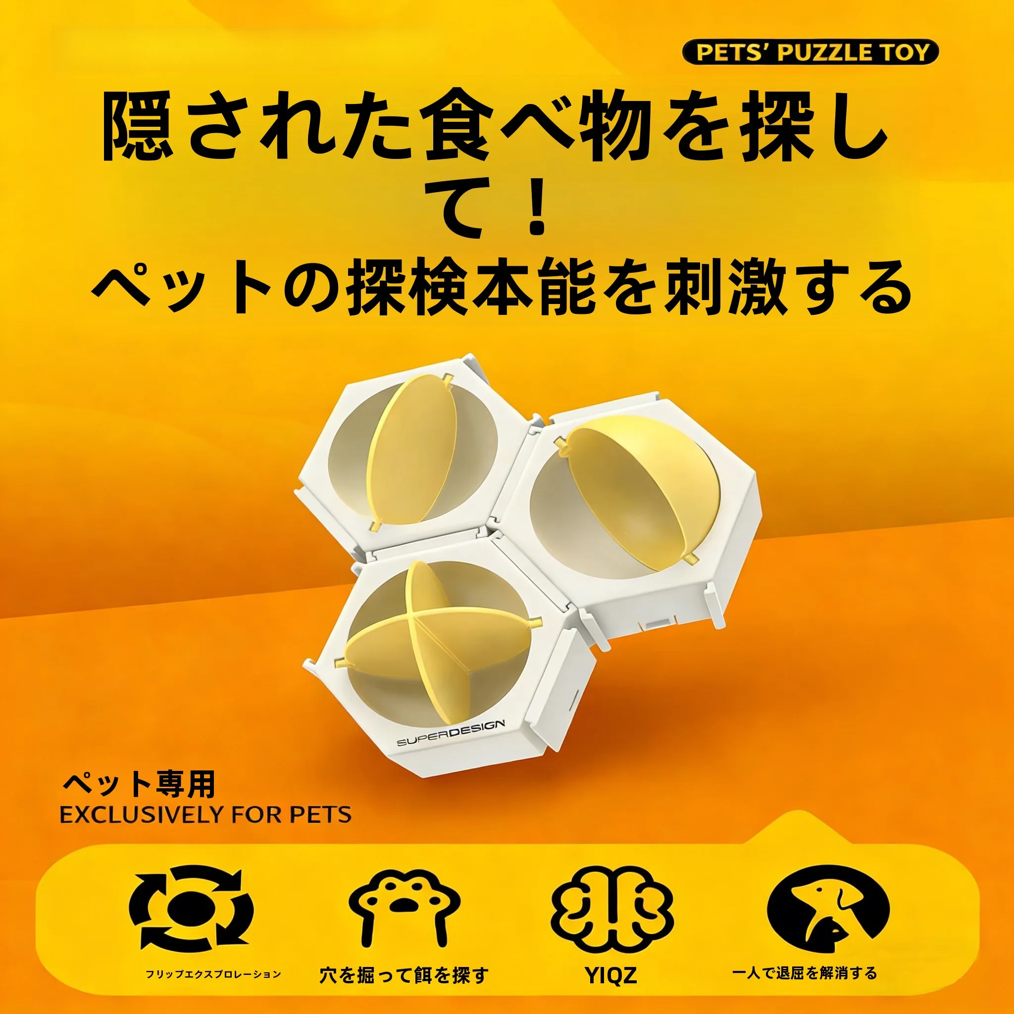 犬猫用知育おやつ投与器：おやつ隠し・組み立て式で知育玩具としての効果を実証