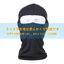 夏用紫外線防止ヘッドカバー【アイスシルク・ライディングマスク・アウトドア用・防風】