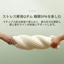 FUANNA 抗菌ラテックス枕【タイ製・首のサポート・ホワイトダウン】