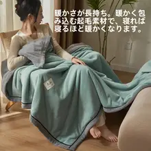 雅鹿 珊瑚フリース毛布【冬用・加厚・保温・オフィス・昼寝・ソファカバー・寝具用】