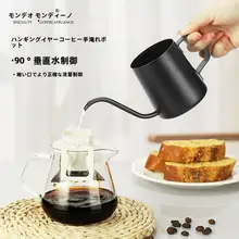 Mongdio コーヒードリップポット【ステンレス製・細口・家庭用】