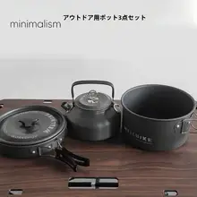 Wellhike アウトドア用鍋3点セット【キャンプ用・ケトル・フライパン・鍋】