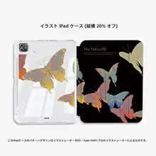 イラストレーターとのコラボ iPad用ケース【プロタイプ対応・スタイリッシュデザイン】