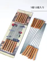木柄焼き串【ステンレス製・バーベキュー用・羊肉串・耐久性】