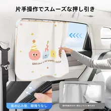 車窓用カーテン【トラック式・遮光・防晒・赤ちゃん用】