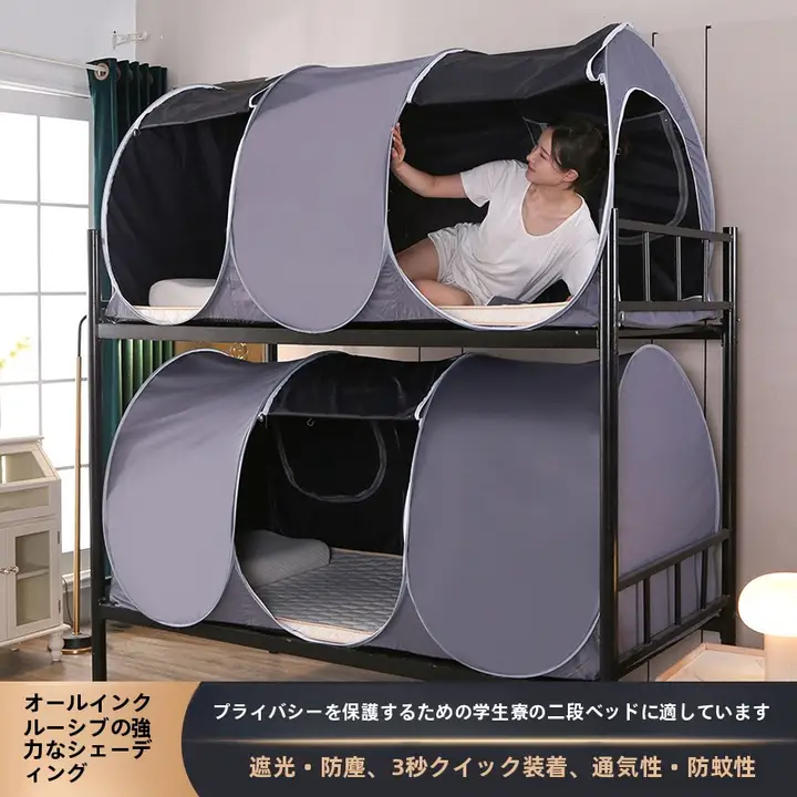 学生寮用防塵遮光蚊帳【折りたたみ式・アウトドアキャンプ用・冬季対応・フルカバー】