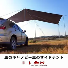 SUV用車両サイド日よけ【防雨・アウトドア・テントデザイン】