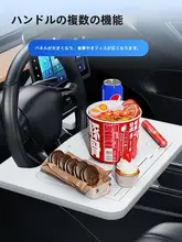 車載用 ハンドルデスク【ノートパソコンスタンド・タブレット用・前席用】