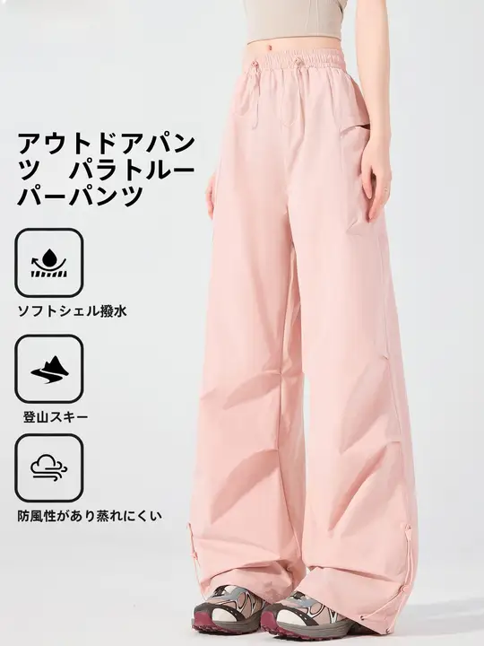 春秋用のアウトドアワイドレッグパンツ【女性用・小柄対応・フィット・カジュアル】（セットアップ対応）
