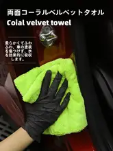 ダブルサイドコーラルフリースカー拭きタオル【内装清掃・隙間水分吸収・車の塗装に優しい】