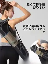 大容量・通気性抜群 ヨガマット用バックパック【収納ネット付き・便利なアクセサリー】