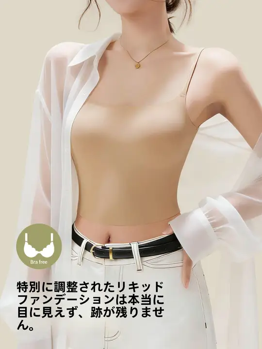 極上の柔らかさのインビジブルブラトップ【肌色・シームレス・防走光・キャミソール】