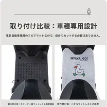 防水防滑電動バイク用フロアマット【カートゥーンデザイン・シルク製】
