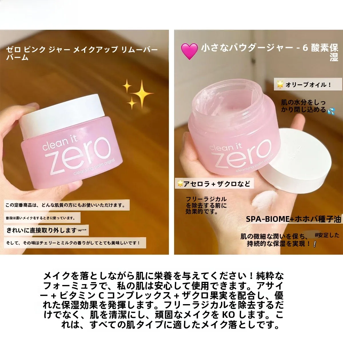 メイク落としクリーム バニラコ バランスケアで肌を優しく守る