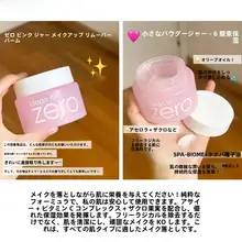残留しにくいクレンジングバーム【クレンジング・保湿・肌を落ち着かせる効果】