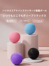 筋膜ボール 足底 腰 背中の筋肉 リラクゼーション ヨガ フィットネス