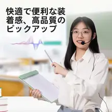 教師用ヘッドセットマイク【講義用・高音質・軽量デザイン】